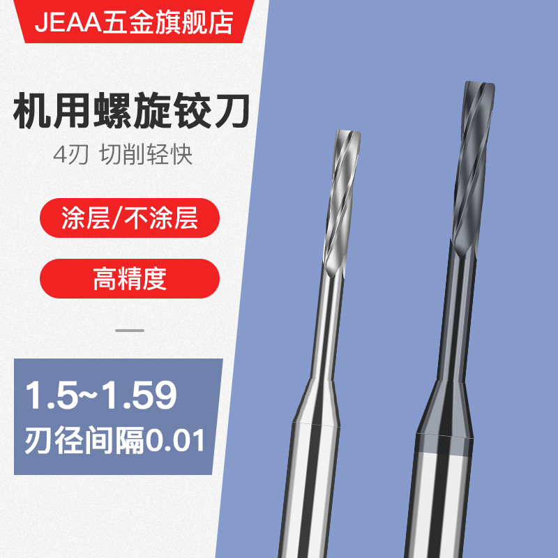 硬质合金钨钢涂层机用螺旋铰刀