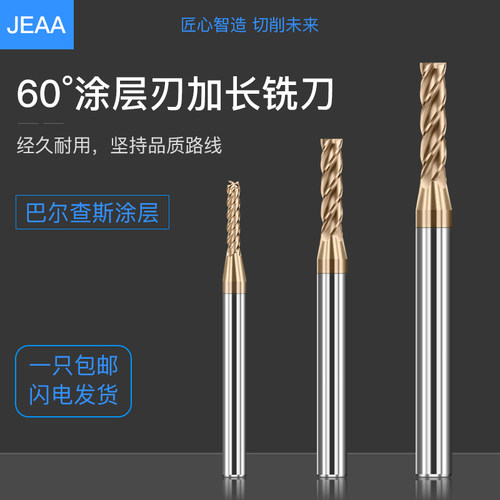 硬质合金钨钢铣刀加长刃