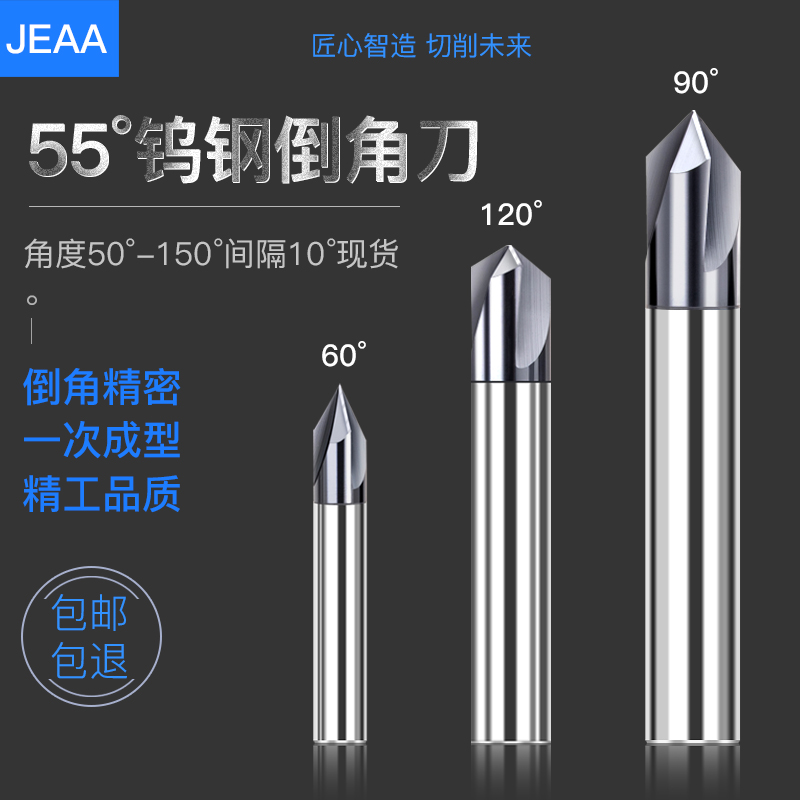 硬质合金钨钢倒角刀45度50度70度80度100度110度130度140度150度