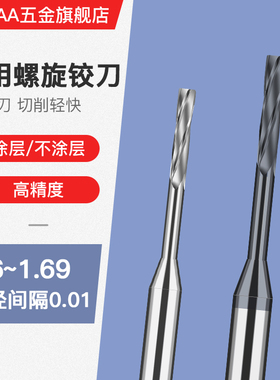 合金钨钢机用铰刀1.61 1.62 1.63 1.64 1.65 1.66 1.67 1.68 1.69