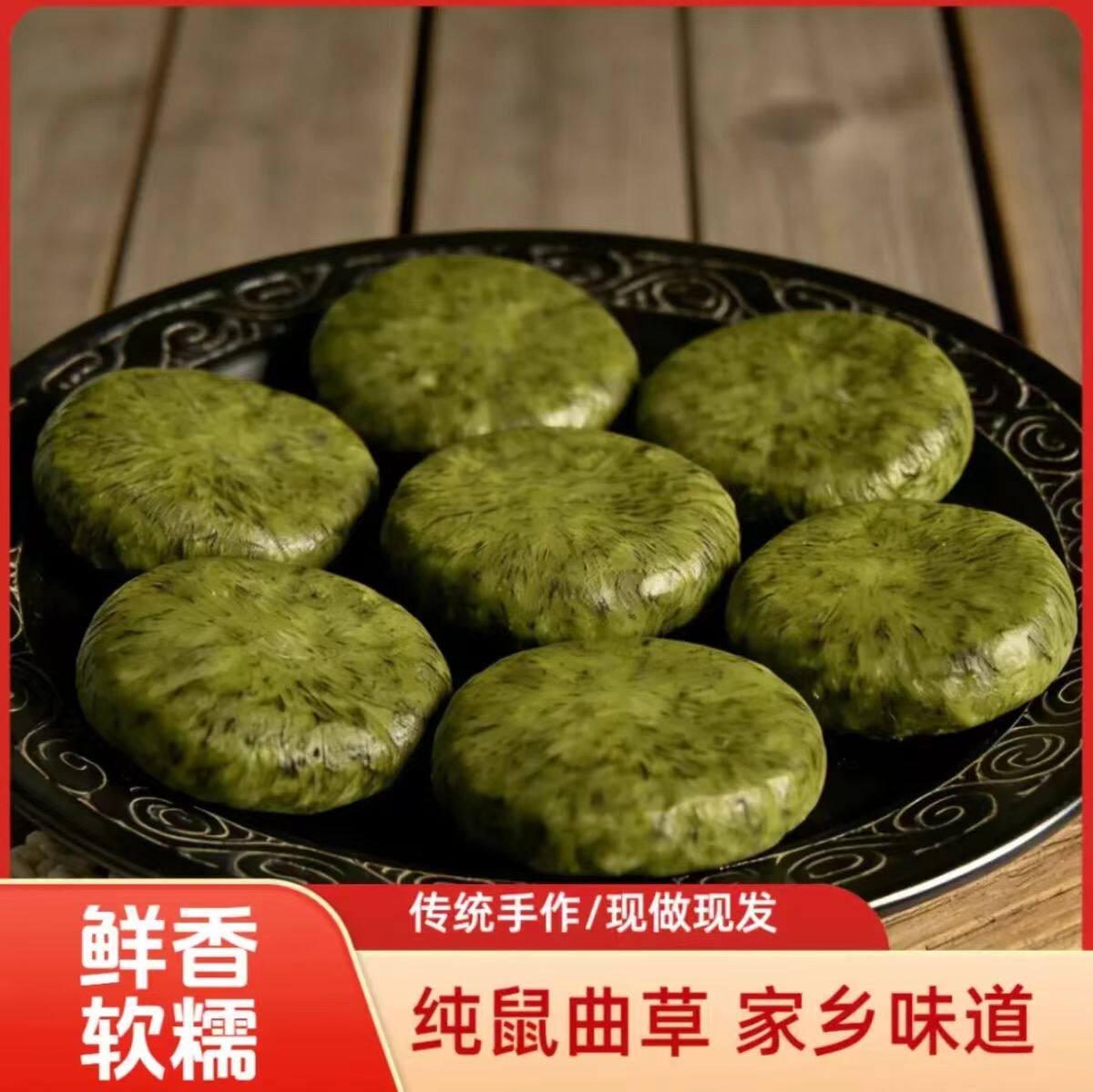 樵夫的爱鼠曲粿清明粿秋菊粿福建特产闽北特产政和特产政和小吃