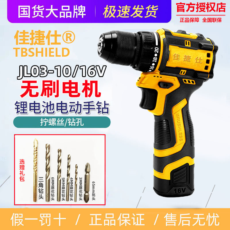 佳捷仕充电锂电钻03-10无刷