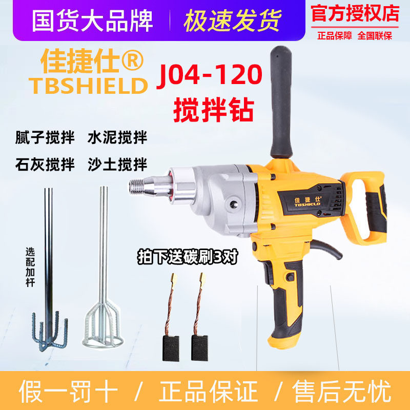 佳捷仕J04-120搅拌器 J01-195水钻搅拌机两用多功能水泥黄沙打料,五金/工具,水钻机,淘宝优惠券,粉丝福利购,淘宝优惠卷
