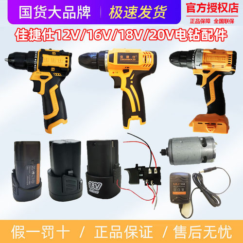 佳捷仕j05-18v双速电钻
