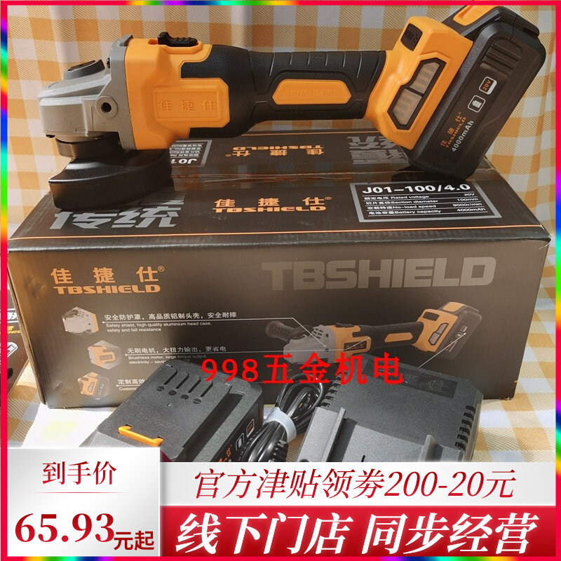 佳捷仕锂电手持式角磨机无刷磨光机J01-100/4.0Ah电池充电器