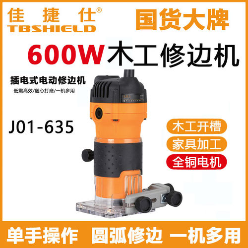 佳捷仕J01-635电动修边机木工神器多功能雕刻机专业工具