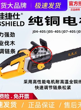 佳捷仕电链锯J09-405链条锯木材切割电锯大功率手持式切割机链锯