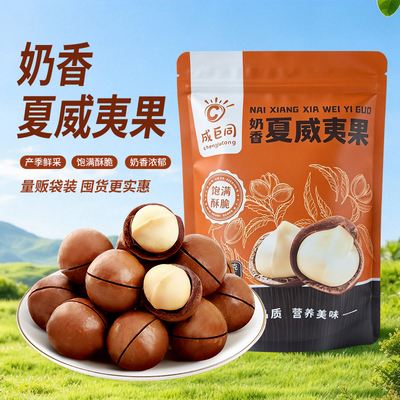 象国成巨同 夏威夷果500g每日坚果休闲零食易开口果仁奶油味量贩