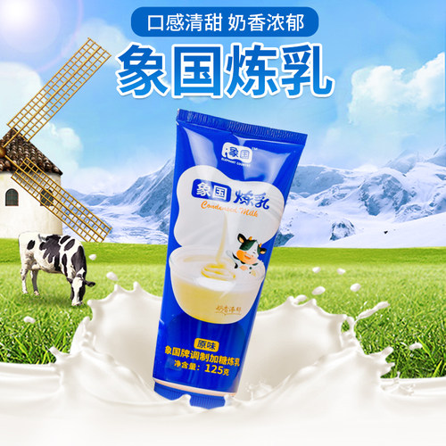 象国炼奶小包装炼乳练奶茶配料