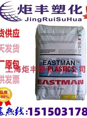 PCTG 美国伊斯曼化学 TX1501HF 注塑级吹塑级食品级 医疗器具用料