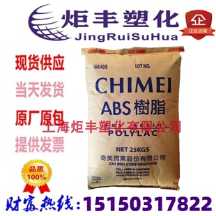 现货ABS台湾奇美PA 塑胶原料 758高透明高刚性家电部件食品级注塑