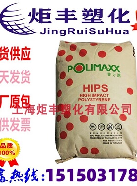 HIPS 泰国石化 HI650 普力达 注塑级 高抗冲 家电部件塑胶原料