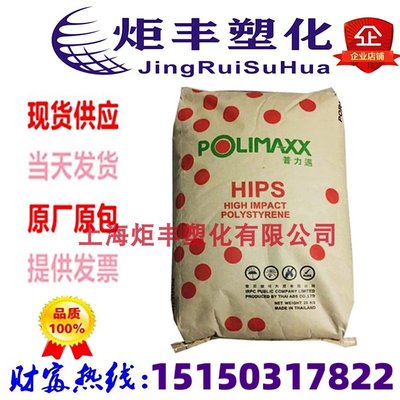 泰国塑料颗粒HI650普力达HIPS