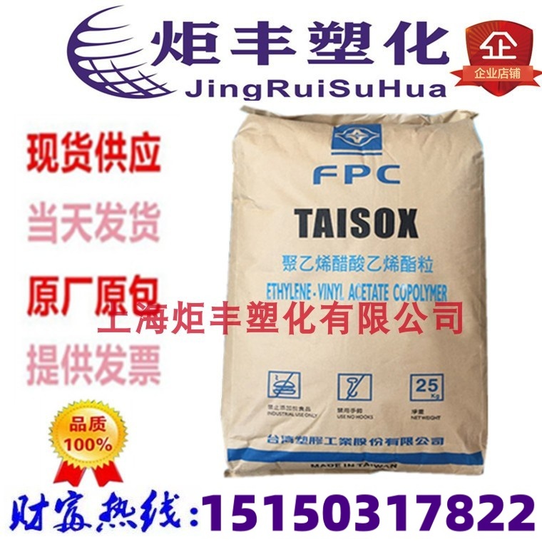 注塑发泡级板材EVA塑料台湾台塑