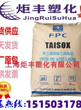 EVA台湾台塑7350M透明 增韧剂发泡 洞鞋吸震弹性体鞋材料颗粒塑料