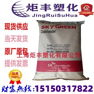 PCTG 韩国SK T110 T120 透明高抗冲塑胶耐高温食品级环保瓶子原料