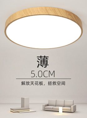 北欧木纹色LED吸顶灯超薄日式智能天猫精灵卧室房间灯阳台过道灯