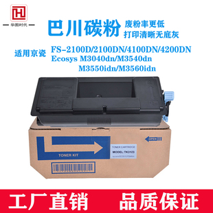 4300 4100 M3040 M3540 3113粉盒 适用京瓷FS dn墨仓TK3103 2100