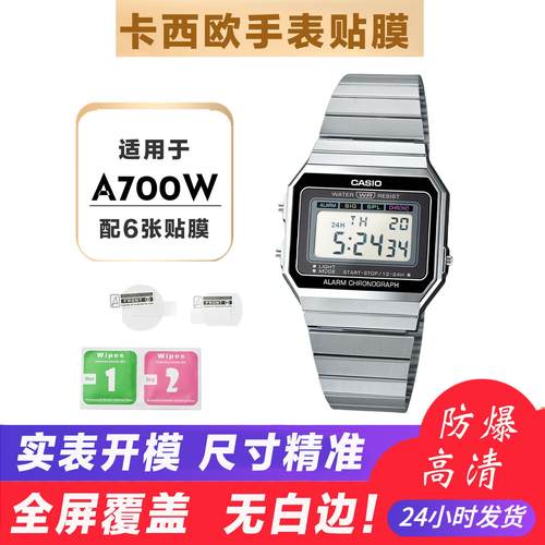 适用于卡西欧A700W手表贴膜时尚复古小方块手表保护膜屏幕防刮