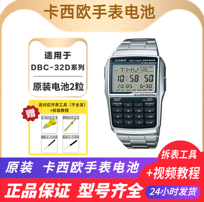 计算器电子表原装电池  DBC-32D CA-506 CA-53 DBC-611卡西欧电池