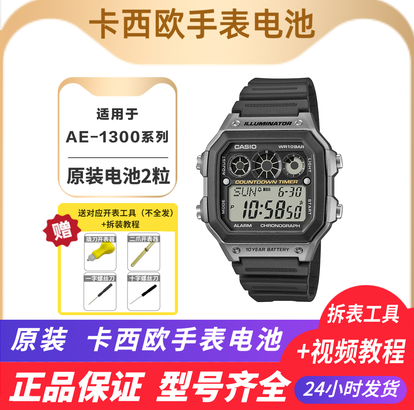 卡西欧手表纽扣电池 适配于AE-1300 1200 1000 1400 原装大容量