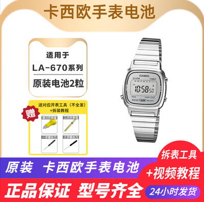 卡西欧casio电子手表 纽扣电池 正品原装 LA670 LA680 B640 B650