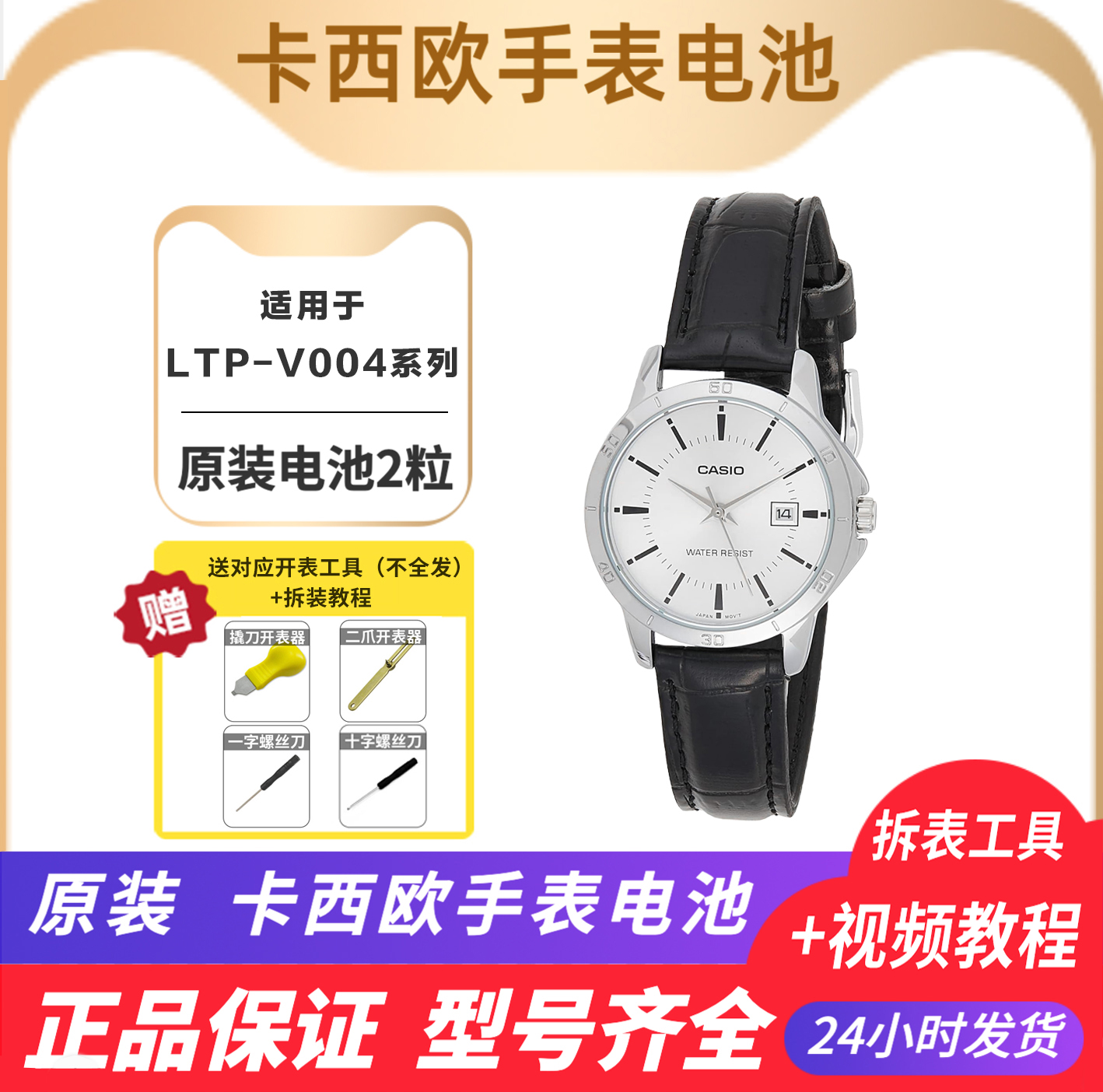 卡西欧大容量石英表电池 进口原装电池  LTP-V004 V005 V006 V007