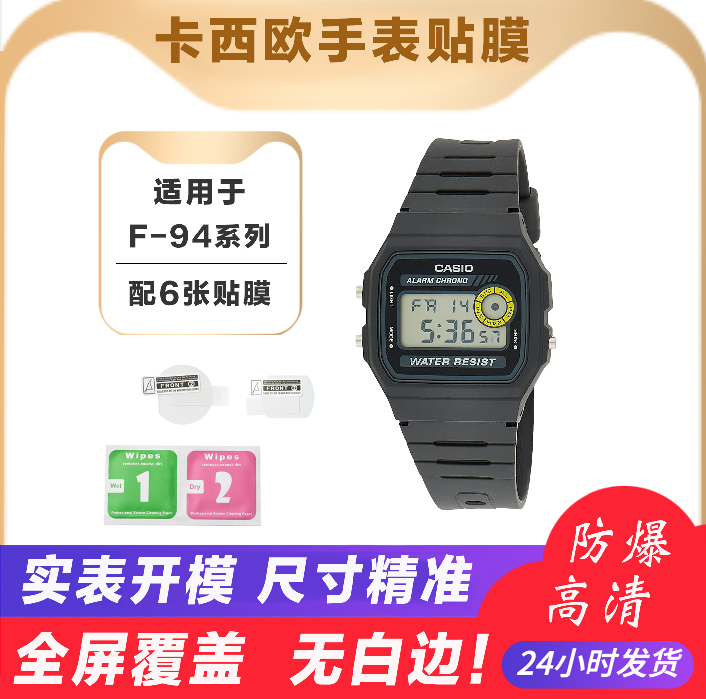 适用于 卡西欧小方块F-94手表贴膜 F-91小方块电子表 F-84W保护膜