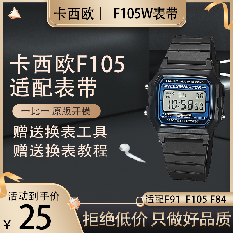 代用卡西欧电子表带小方块手表带18mm树脂F84/F91/F91W/F94/F105