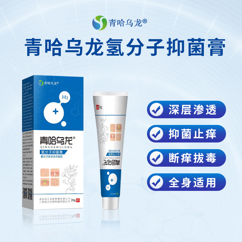 青哈乌龙氢分子抑菌皮肤问题管理