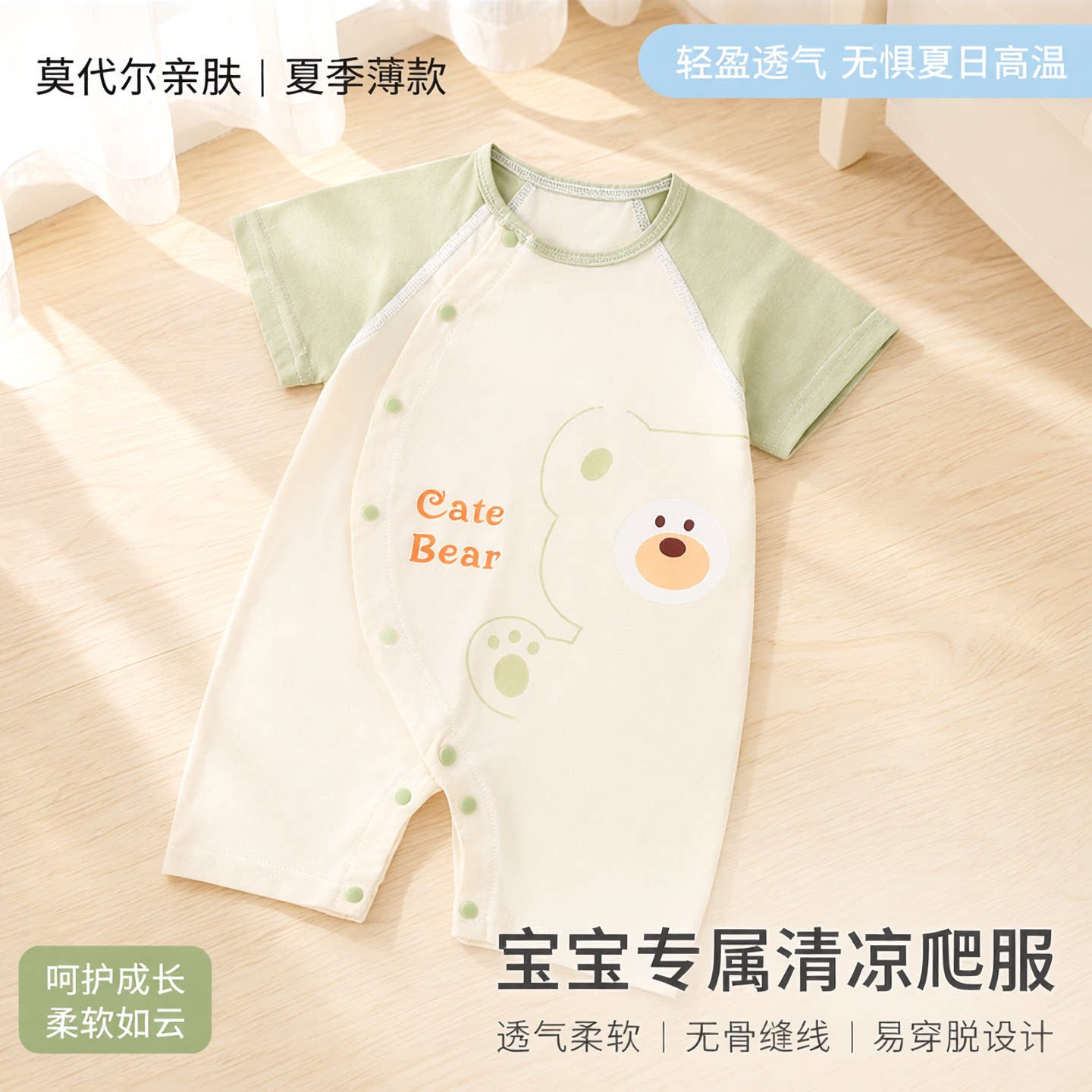 婴儿莫代尔短袖薄款夏款										