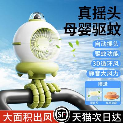可驱蚊循环风摇头风扇