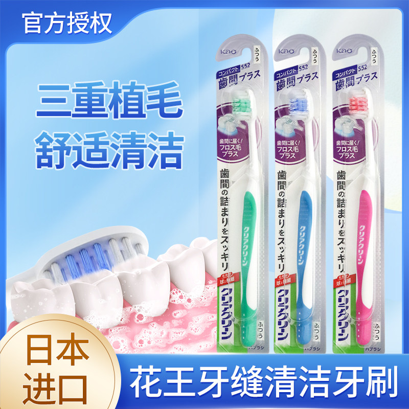 花王进口成人牙缝清洁牙刷普通刷毛 3支 颜色随机