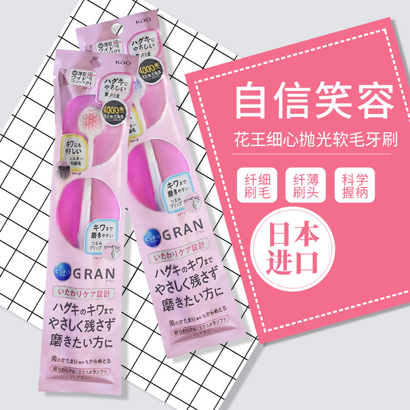 花王 进口成人细心抛光软毛牙刷 2支 颜色随机