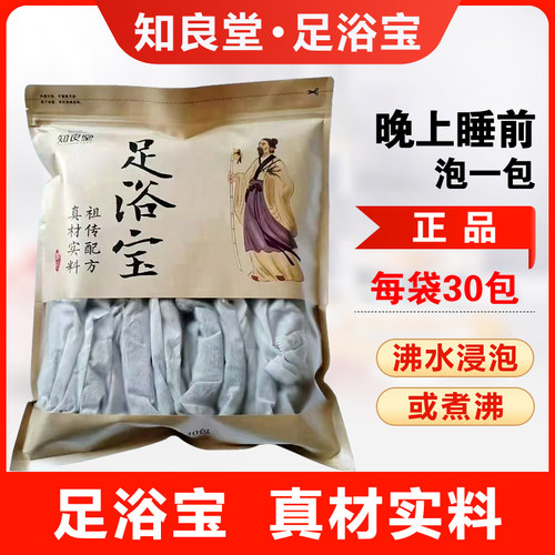 知良堂足浴宝正品蜂阿哥荐红花当归老姜男女泡脚包足部用