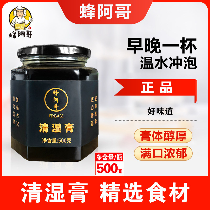 蜂阿哥清湿膏正品即食或温水冲泡500g