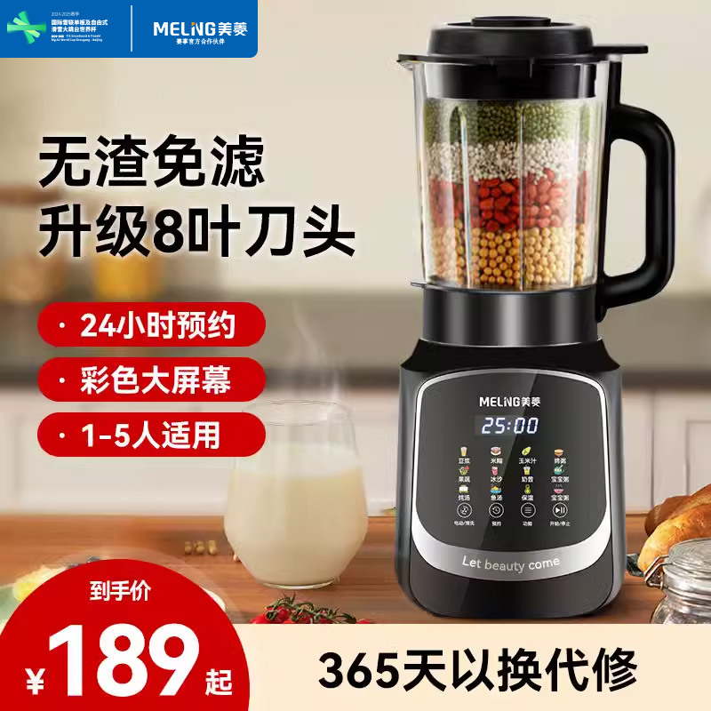 家用破壁机美菱多功能全自动