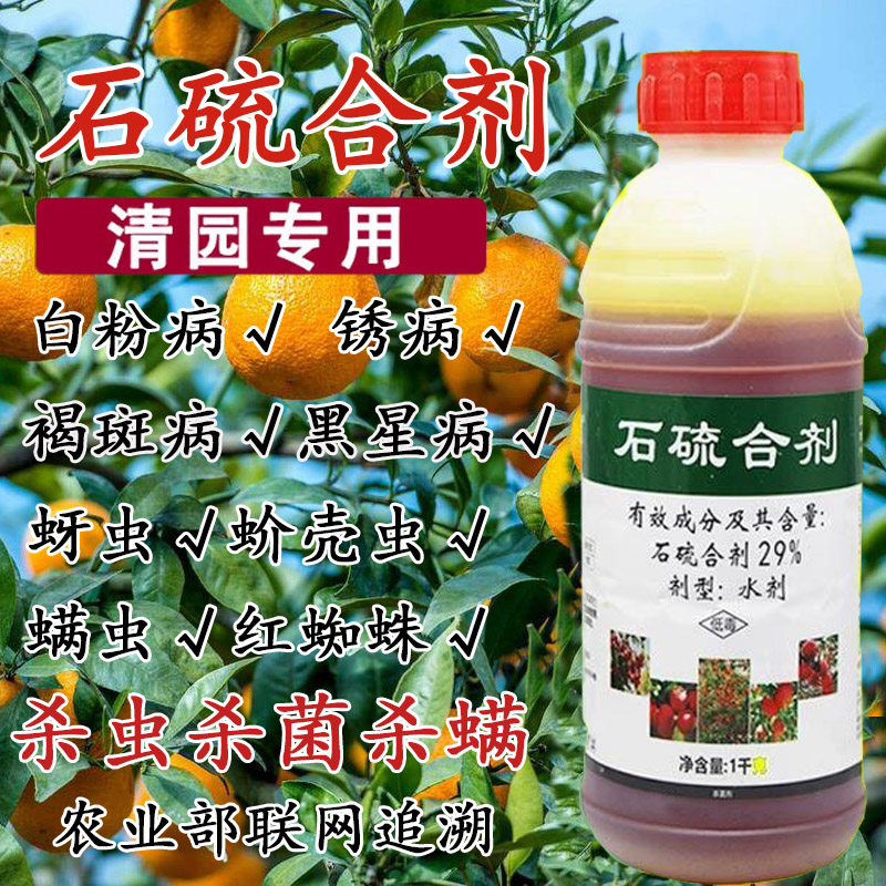 石硫合剂水剂红蜘蛛白粉病清园农药盆景石硫石合剂杀虫杀螨杀菌剂,农用物资,其他肥料,淘宝优惠券,粉丝福利购,淘宝优惠卷
