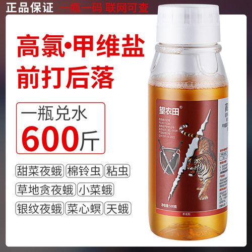 杀虫剂高氯甲维盐氟氰菊