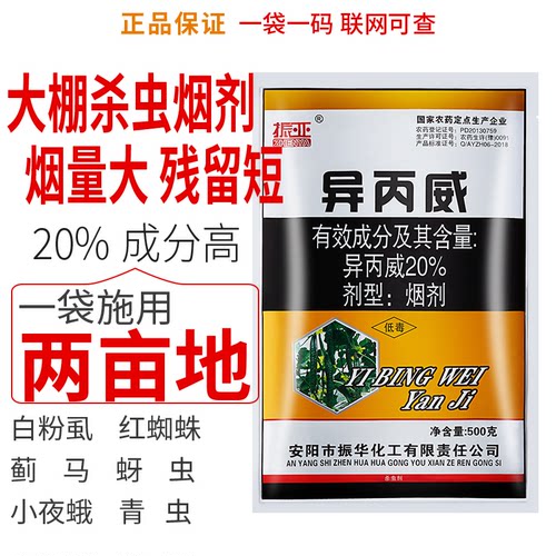 大棚烟雾白粉虱草莓果树异丙威