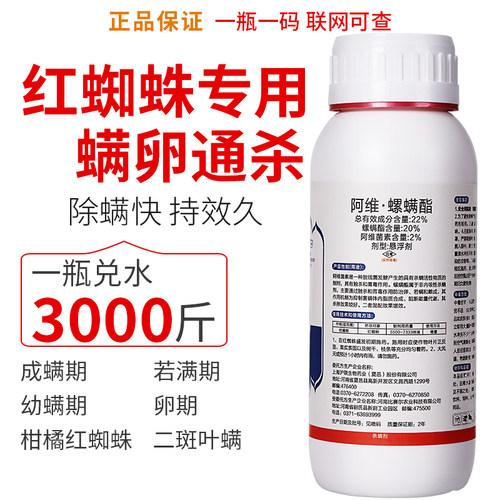 阿维红白蜘蛛专用药高效螺螨酯