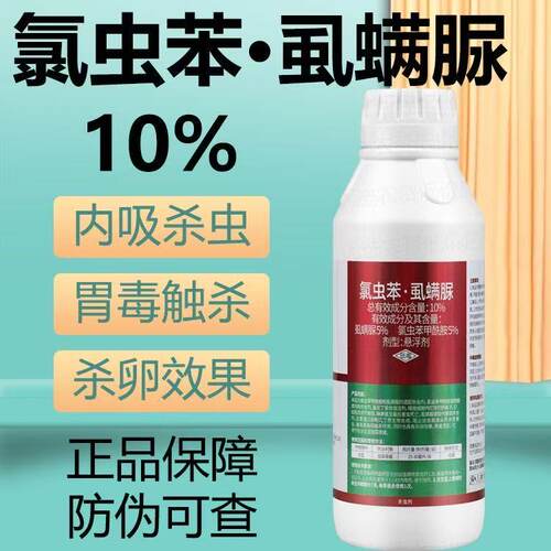 农药杀虫剂氯虫苯甲酰胺虱螨脲水稻果树钻心虫食心青虫肉虫专用药