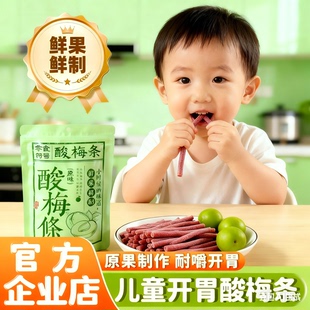 儿童酸梅条青梅条酸甜零食陈皮味原味即食开胃休闲解馋露营办公室