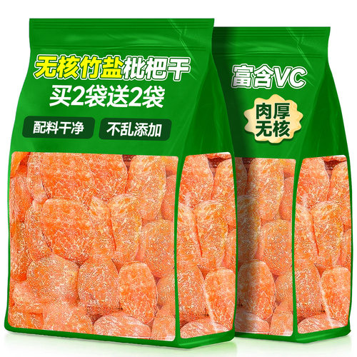 竹盐枇杷干官方企业店福建云霄特产原味无核添加过年甘年货零食草