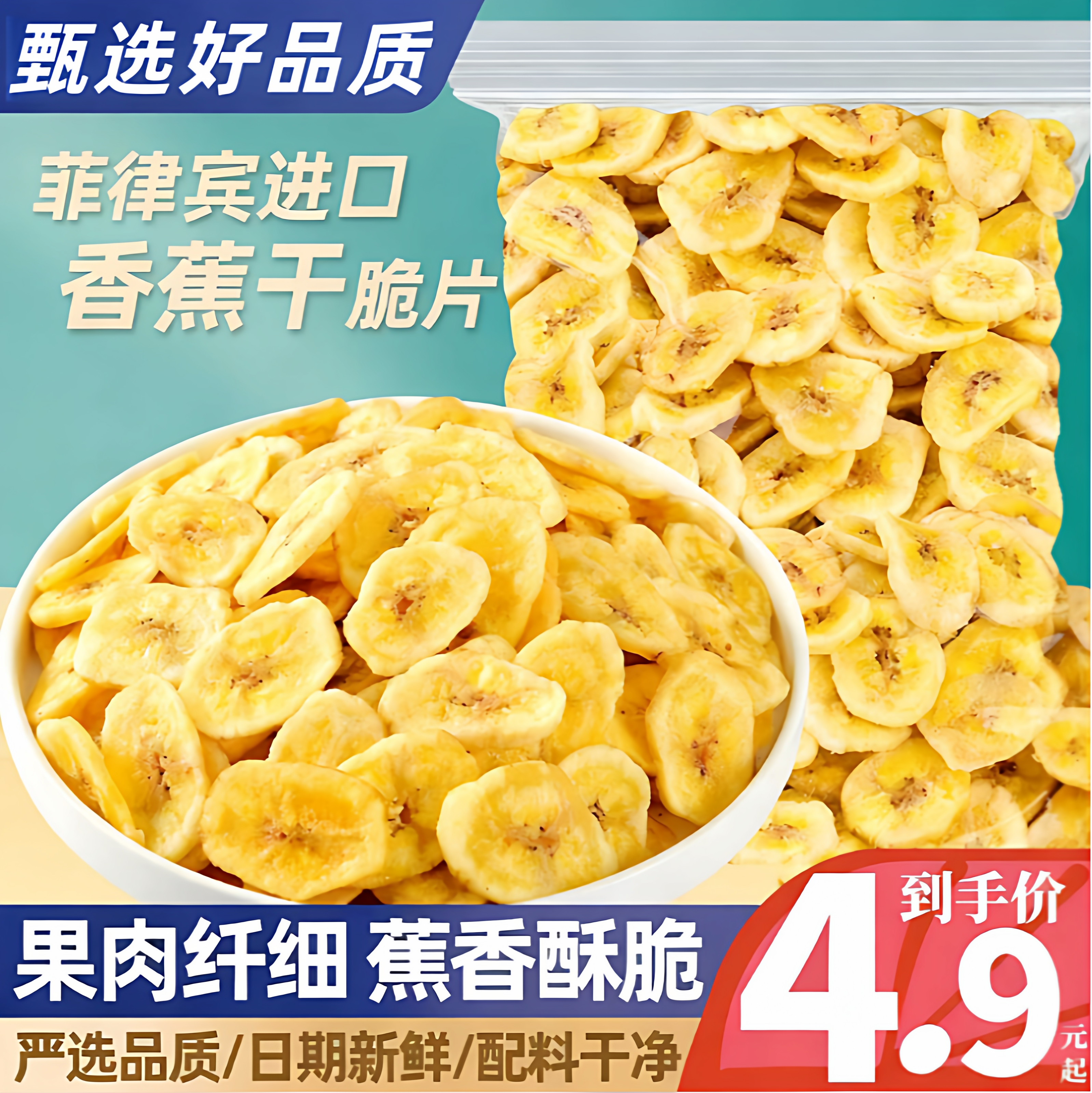 【官方企业店】香蕉片原切水果干香蕉干脆片果脯原味无追剧糖零食