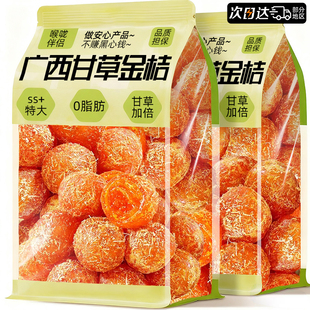 【官方企业店】甘草金桔干广西金橘润蜜喉饯果脯休闲网红小零食品