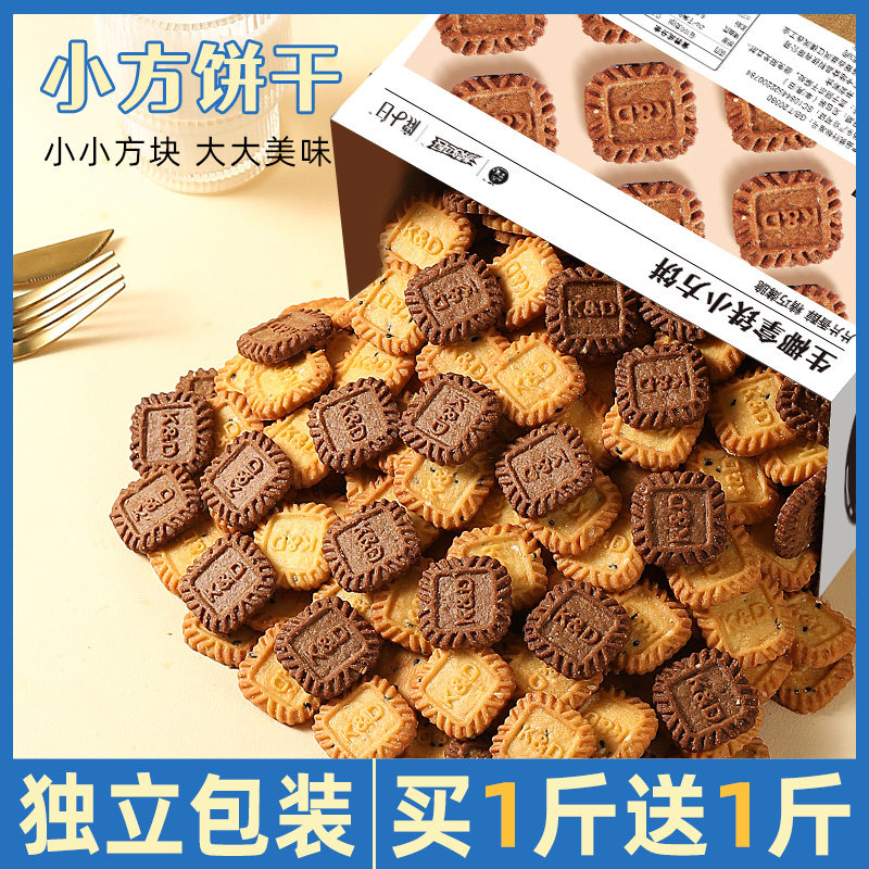 网红生椰拿铁海盐芝士零食小方饼干独立装企业店低脂休闲解馋小吃