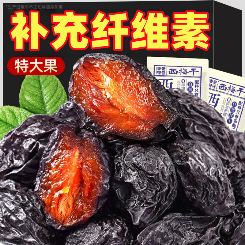 新疆阳光西梅干0添加益生元梅子休闲零食酸甜果脯孕妇健康果干