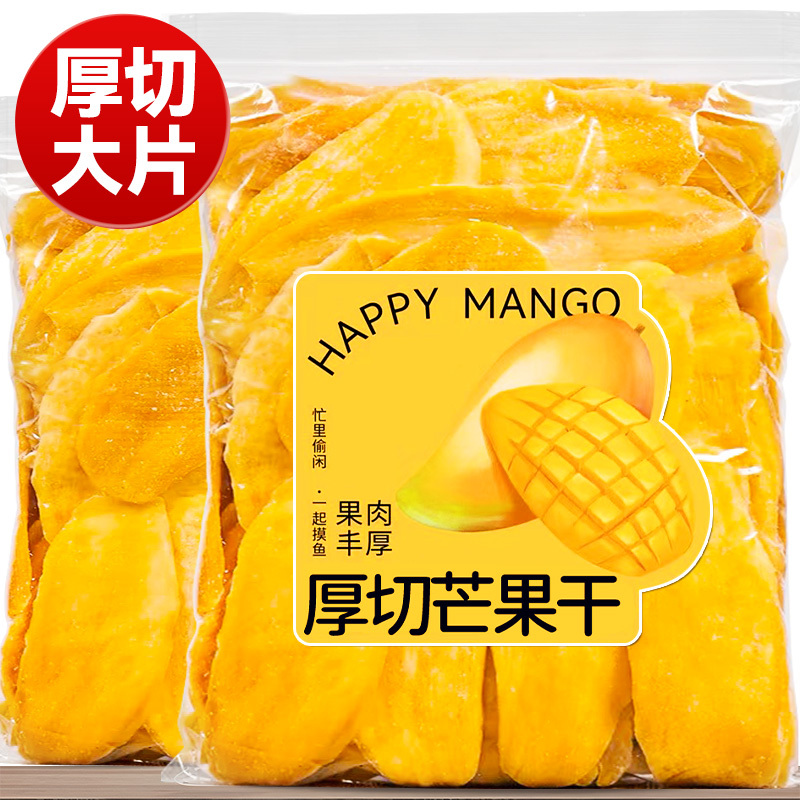 【净重】厚切芒果干零食休闲小吃食品果干果脯儿童孕妇休闲水果干
