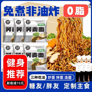 低卡0脂荞麦面非油炸泡面拌面全面条方便面整箱批发代餐速食粗粮
